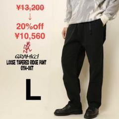 SALE！新品 GRAMICCI グラミチ パンツ ルーズ テーパード ワイド