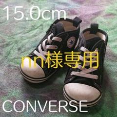 ★お値下げ★コンバース ハイカット スニーカー 黒 15.0cm