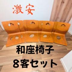 昭和レトロ 木製 プライウッド 曲げ木 座椅子 4点セット 古家具