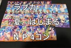 ラブカ　Liella! P・N 4コン ラブカ Liella! スタートデッキ 4コン - メルカリ