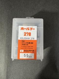 ミヤナガ ホールソー 278 55mmのサムネイル