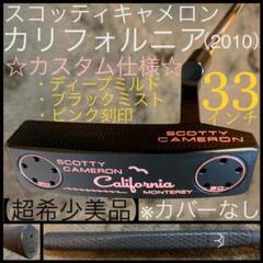 【カスタム仕様】カリフォルニア モントレー(2010) 超希少美品 タイトリスト