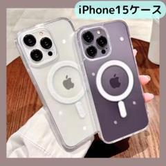 iPhone15用 クリアケース MagSafe ワイヤレス充電対応