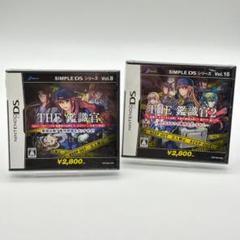 【シュリンク未開封】DS THE 鑑識官1 2 セット　シンプルシリーズ