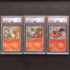 【PSA10・連番】ヒトカゲ　リザード　リザードン　ポケキュン　3連番セット 3連番PSA10】ヒトカゲ リザード リザードン ポケキュン