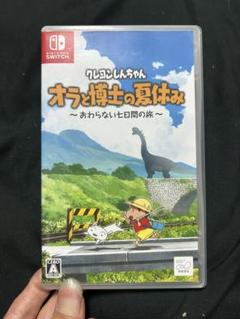 クレヨンしんちゃん オラと博士の夏休み　switch