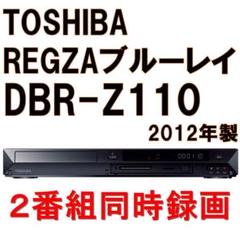 動作品東芝REGZA DBR-Z110/ 2番組同時録画