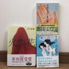 受賞小説セット