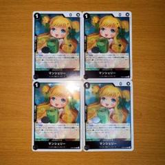 ワンピースカード マンシェリー r 4枚セットのサムネイル