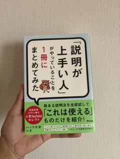 説明が上手い人がやっていること