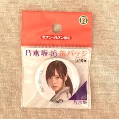 2025年最新】白石麻衣 缶バッジの人気アイテム - メルカリ