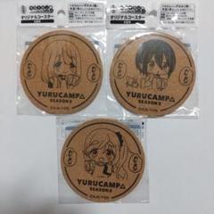 2025年最新】ゆるキャン コースターの人気アイテム - メルカリ