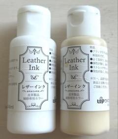 【2点セット】ワイズプラント　レザーインク　白&アイボリー
