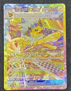サンダースex SAR SV8a テラスタルフェスex ポケモンカード