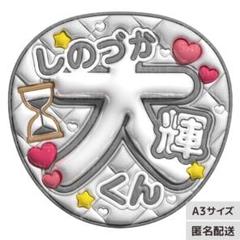 篠塚大輝　ファンサうちわ　カンペうちわ　うちわ文字　オーダー Amazon.co.jp: 篠塚大輝 ファンサうちわ コンサートうちわ