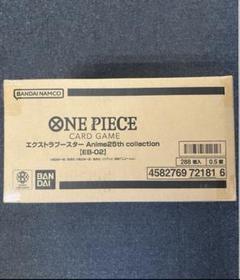 ワンピースカード　Anime 25th 1カートン新品未開封 未開封】エクストラブースター Anime 25th collection【EB-02