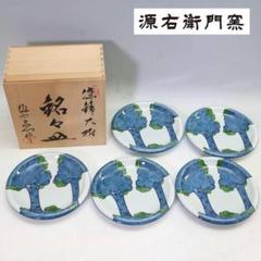 2025年最新】Yahoo!オークション -源右衛門 銘々皿の中古品