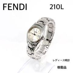 稼働　FENDI レディース時計 210L 外装超音波洗浄済　新品電池交換済