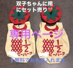キューピー　ハーフバースデー　双子　ワンピースorロンパースセット　ベレー帽付