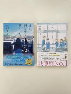 住野よる 作品集 11冊セット 住野よる 作品集 11冊セット