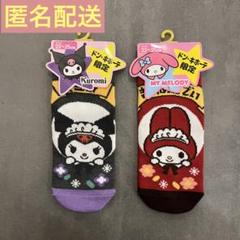 マイメロ 靴下 各種 まとめ買い値引きします マイメロ 靴下 各種 まとめ買い値引きします