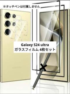 ギャラクシーGalaxy S24 ultra フィルム【4枚セット】Galaxy