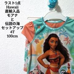 日本未発売 モアナと伝説の海 MOANA モアナ セットアップ 4T 100cm