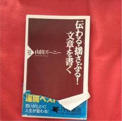 伝わる・揺さぶる!文章を書く
