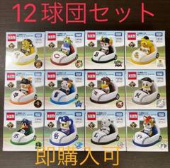 ☆プロ野球トミカ12チームセット☆
