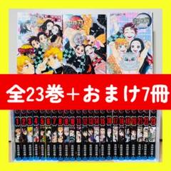鬼滅の刃全巻＋鬼殺隊見聞録 1、2 ＋外伝＋小説片羽の蝶 ＋煉獄零巻 鬼滅の刃 1~23巻全巻セット＋鬼滅の刃鬼