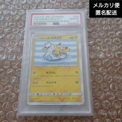 ヨコハマのピカチュウ PSA10