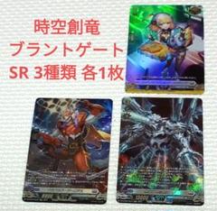 時空創竜　ブラントゲート　メイティーナ など　3種類　各3枚 時空創竜 ブラントゲート メイティーナ など 3種類 各3枚（DZ
