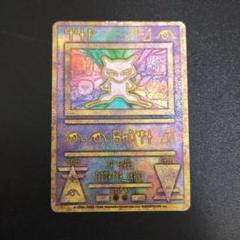 古代ミュウ　前期修正版　1999