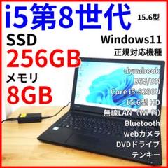 大画面ノートPC｜Corei5 第8世代【Windows11／DVD／カメラ付】