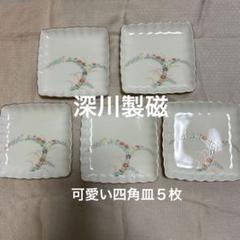 2025年最新】深川製磁 銘々皿の人気アイテム - メルカリ