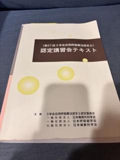 【新品未開封】呼吸療法 認定講習会テキスト 新品、未開封)呼吸療法認定士 講習会テキスト - メルカリ