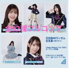 「Happy Magical Tour 2024」 オープニング衣装フルコンプ