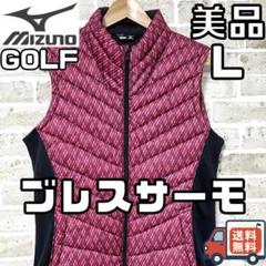 【24時間以内/匿名配送】美品 ミズノゴルフ メンズ ブレスサーモ ベスト L