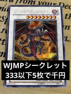 2025年最新】レッドデーモンズドラゴン 25thの人気アイテム
