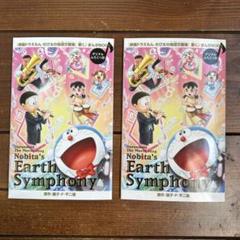 ドラえもん 映画特典 のび太の地球交響曲 まんがBOOK 2冊 - メルカリ