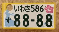 ウィさん ★ご当地★入手困難★品川77★ナンバープレート★ m89859449817_1.jpg?1699253759