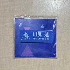 川尻蓮 JO1 名札 ネームプレート PRODUSE 101 JAPAN - メルカリ