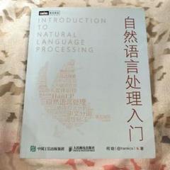 自然语言处理的入门