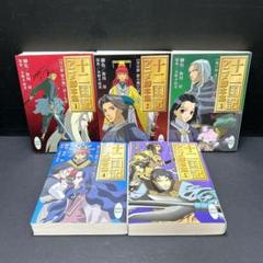 十二国記 アニメ脚本集 全巻セット 小野不由美