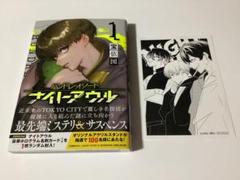 ハンドレッドノートナイトアウル1巻初版メーカー特典ペーパー付き