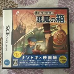 レイトン教授と悪魔の箱 DS 動作確認済