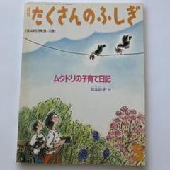 rainbow出品　たくさんのふしぎ傑作集 〈8冊セット〉 Amazon.co.jp: たくさんのふしぎBOX2018 (たくさんのふしぎ傑作