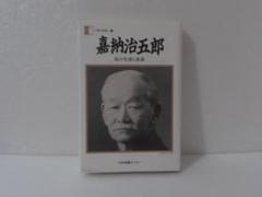 2025年最新】嘉納_治五郎の人気アイテム - メルカリ