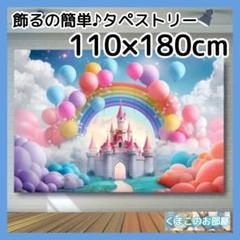 【特価品】BIG タペストリー お城 背景布 バースデー パーティー 24a