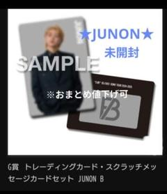 BE:FIRST RYUHEI・JUNON オンラインくじ